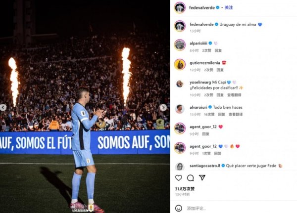 Khóa Uruguay ở các điểm World Cup! Valverde đã đăng một bức ảnh trên hiện trường: Uruguay là linh hồ